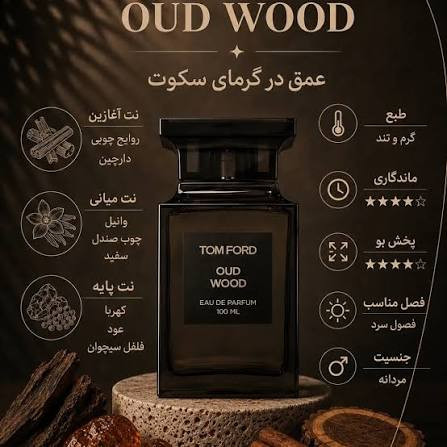 عطر تام فورد عود وود